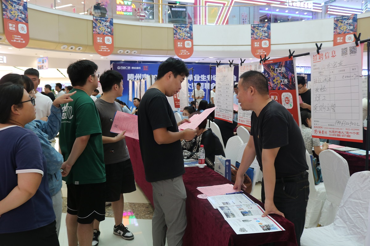 2023.09.16滕州万达广场人才招聘会 (30).JPG