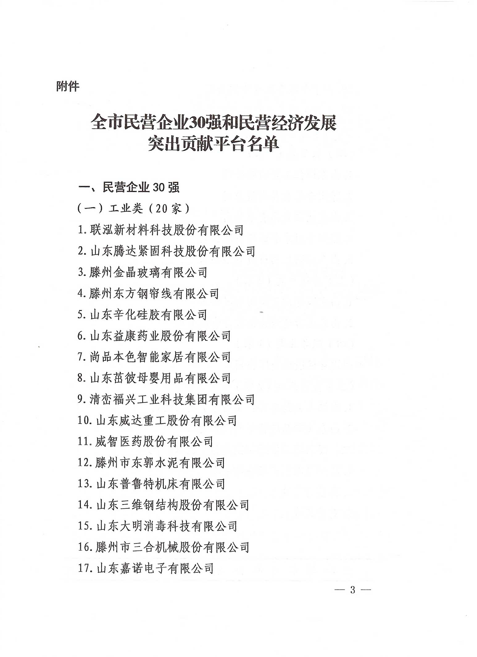 表扬滕州市民营企业30强_04.jpg