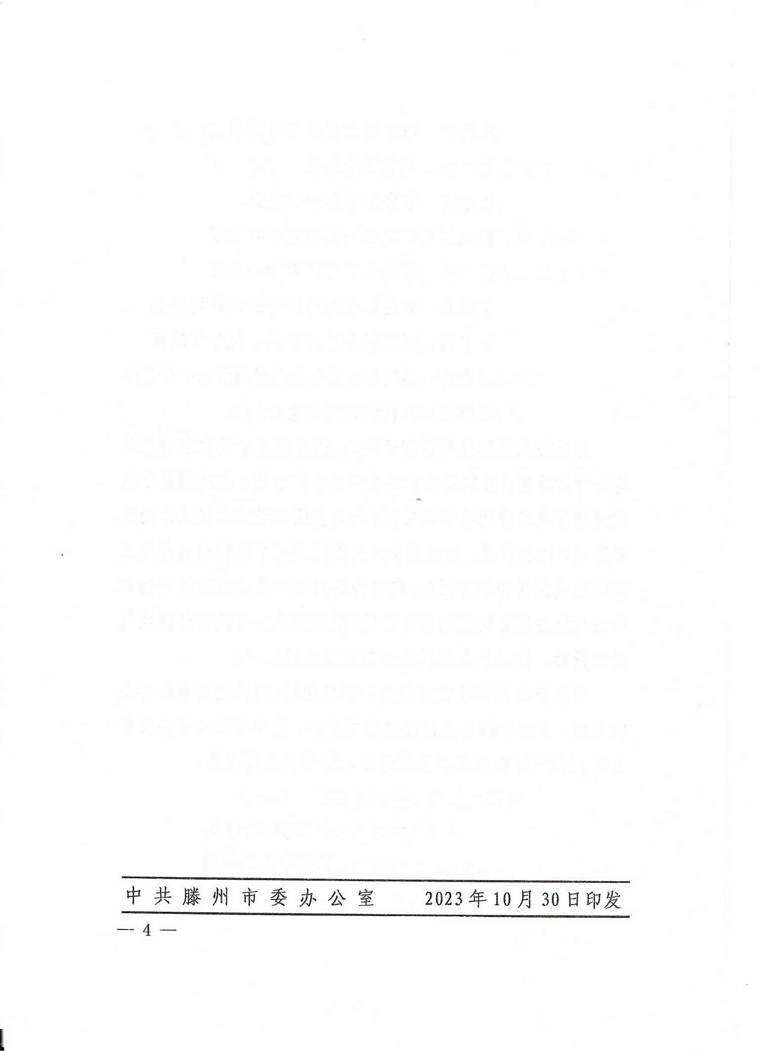 滕州市人民政府关于成立滕州市委民营经济发展委员会通知_09.jpg